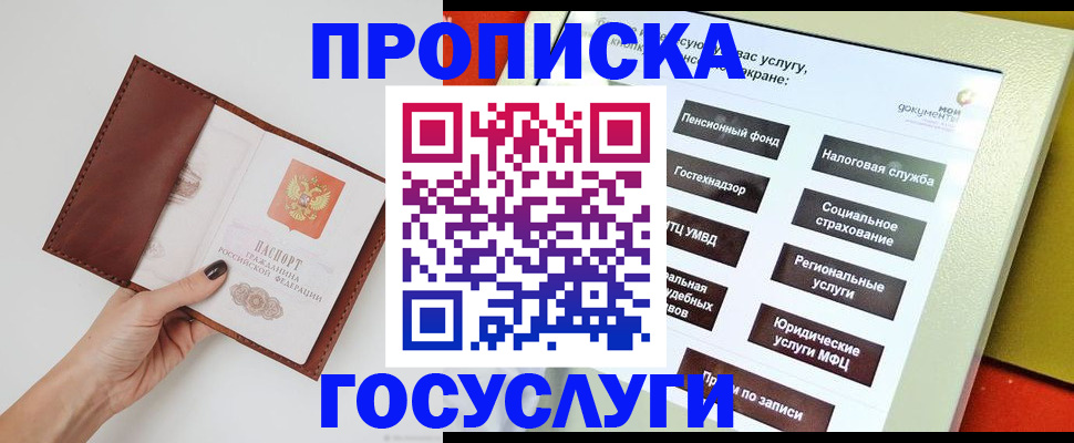 временная регистрация 2025 в Гороховце